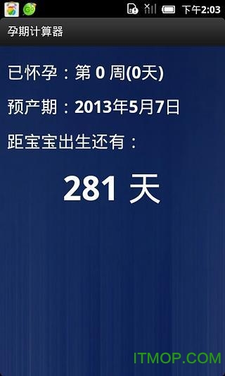 孕周计算器app(记录孕期的app)下载 v0.0.5 安卓版 0