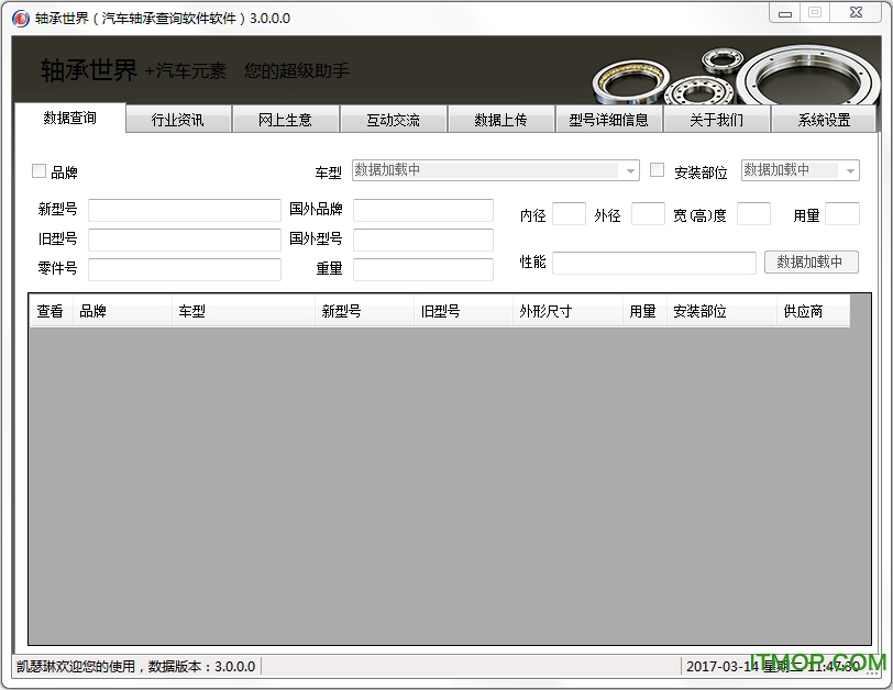 轴承世界软件下载 v3.0.0.0 简体中文版0