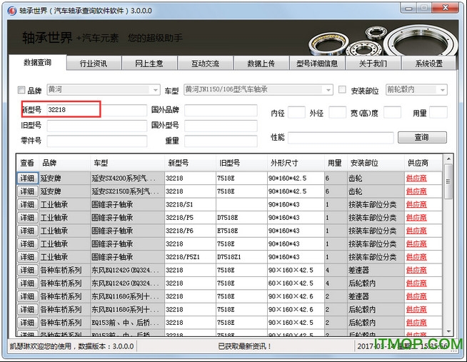 轴承型号查询软件