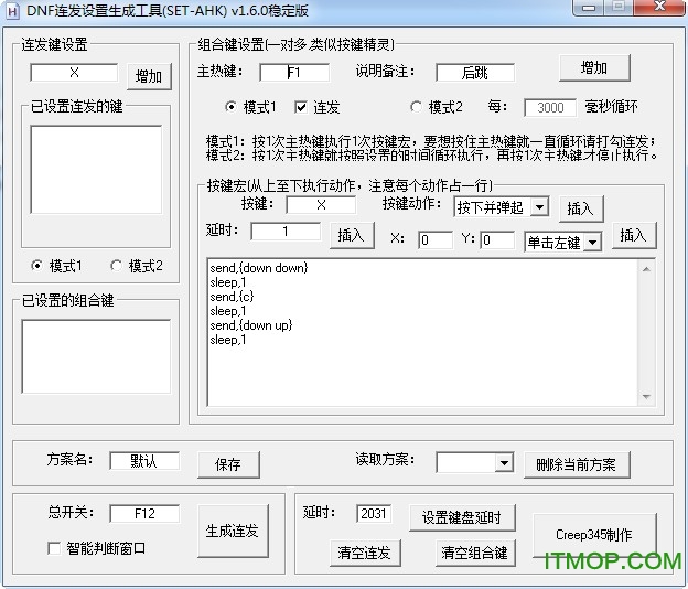 地下城連發(fā)工具(SET-AHK)下載 v1.6.0 穩(wěn)定版 0