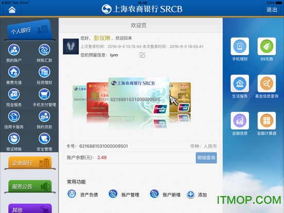 上海农商银行HD下载 v3.0.5 苹果ios版0