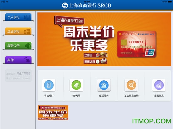 上海农商银行HD下载 v3.0.5 苹果ios版1