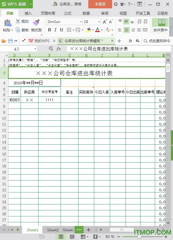 仓库进出库统计表excel模板