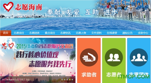 志愿海南登陆入口系统 v1.2.0 官方版