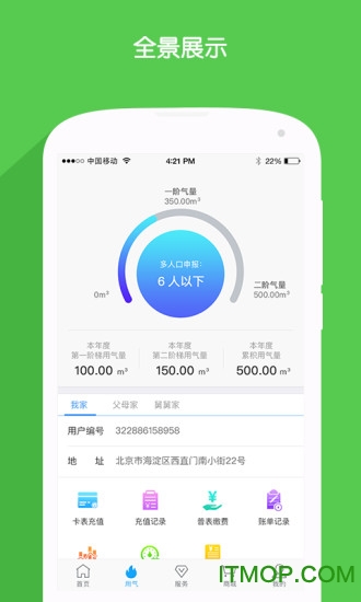 北京燃气手机版下载 v2.9.11安卓版1