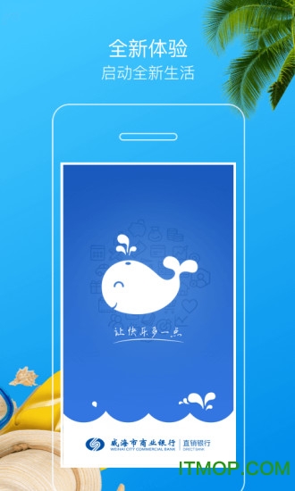 威海银行直销银行苹果手机客户端下载 v3.0.7 iphone官方版3