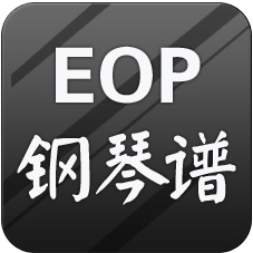 eop钢琴谱手机版