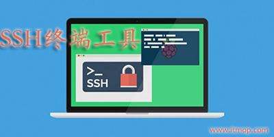 ssh工具有哪些?免费ssh工具推荐-ssh终端工具下载大全