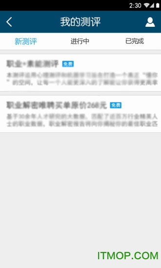 唯聘下载 v4.1.0 安卓版 3