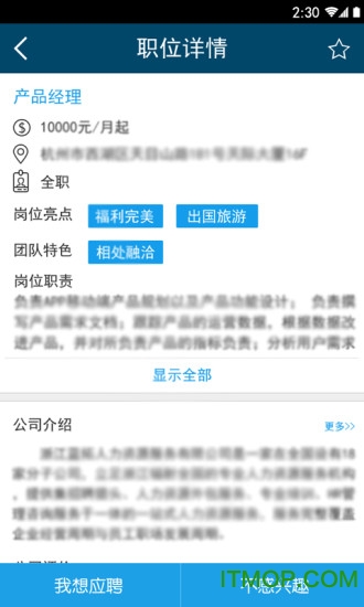 唯聘下载 v4.1.0 安卓版 4