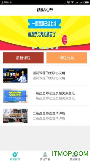 建迅教育下载 v2.1.2 安卓版 2