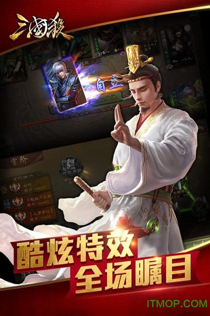 盛大三国杀2022最新版下载 v4.1.0 安卓版 1