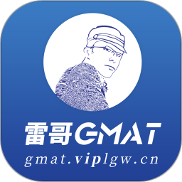 雷哥GMAT模考网课