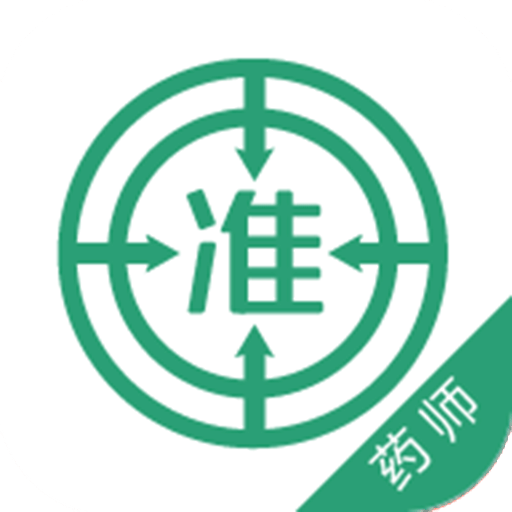 執(zhí)業(yè)藥師題庫app2023版