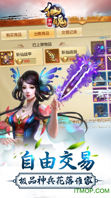 仙魄手游下载