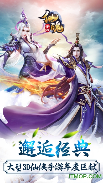 仙魄手游