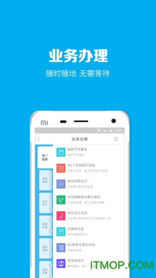 青岛移动网上营业厅手机版下载 v9.4.2 官网安卓版0