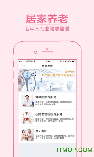 护士站下载 v1.39 安卓版 1