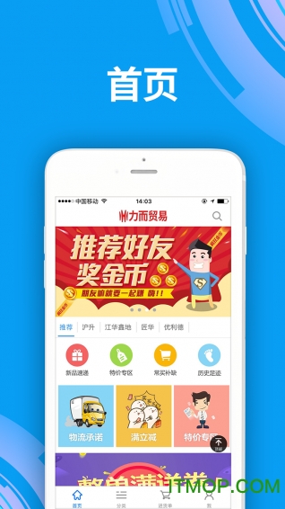 力而商城手机版下载 v3.1.5 官网安卓版 0