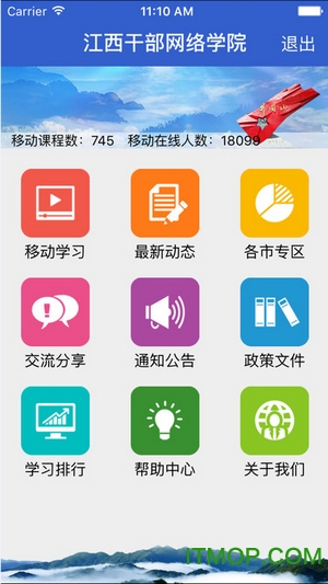 江西干部网络学院ios版 v4.0.1 iphone最新版 0