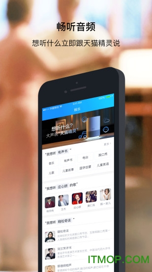 天猫精灵ios app最新版 v7.2.0 iPhone版 0