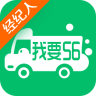 我要56经纪人app