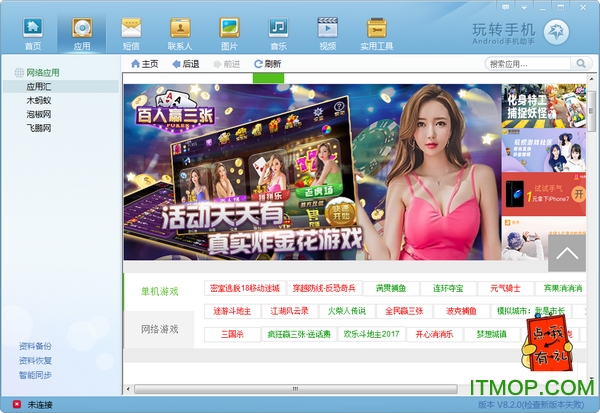 玩转手机软件下载 v8.2.0 官方版1