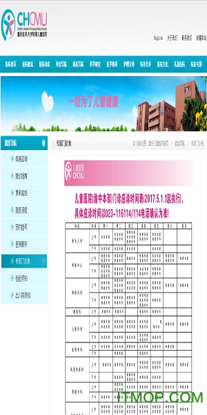 重庆医科大学附属儿童医院预约挂号软件 v2.0