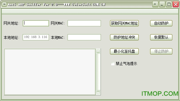 Anti ARP Sniffer(ɨ蹤) v2.0 ɫѰ0