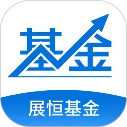 展恒基金网app