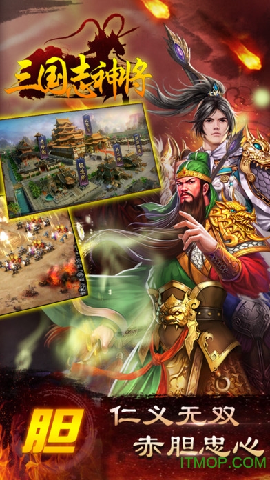 三国志神将手游(暂未上线) v1.2.0 安卓版1