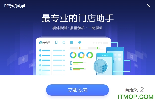 pp裝機助手iphone版下載