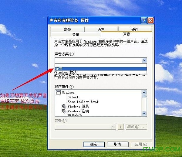 Windows xp系统开机声音
