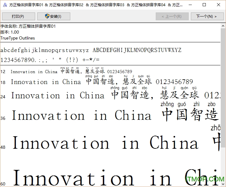 方正楷体拼音字体 vivo方正楷体拼音字体 方正拼音字体