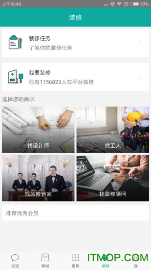 七姓瑶家装下载 v1.0.6.4 官网安卓版 0