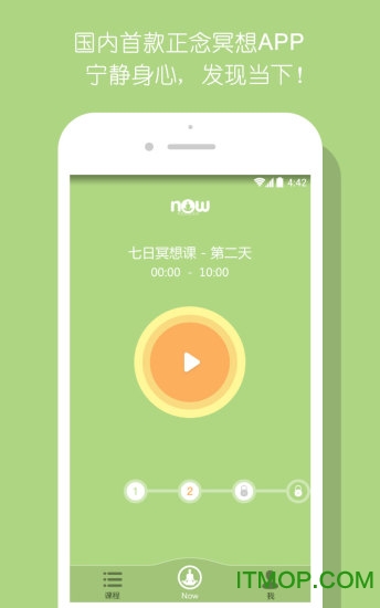 now正念冥想app