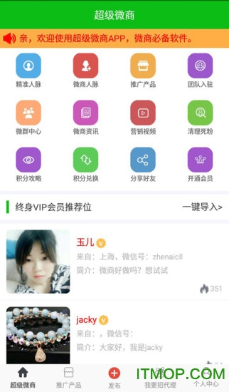 超级微商下载 v1.0.1 安卓版0