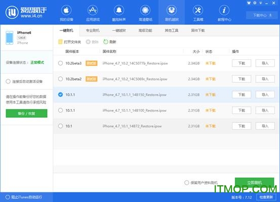 爱思助手