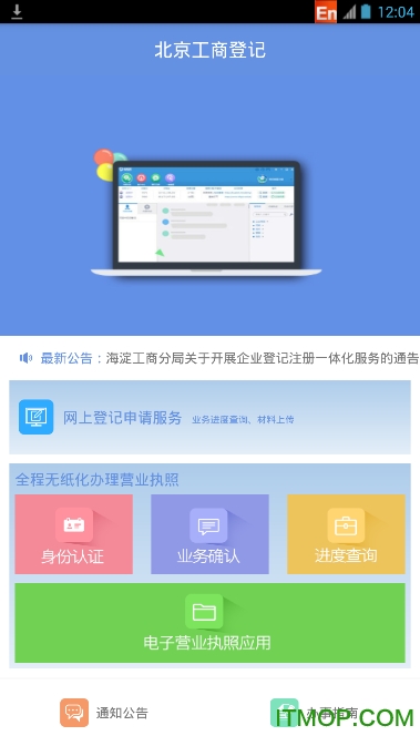 北京工商服务免费版