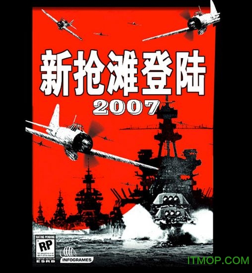 新抢滩登陆战2007中文版 硬盘安装版_附游戏