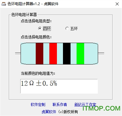 色环电阻计算器软件(支持4与5两种)