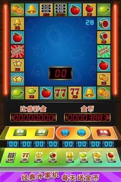 欢乐水果机破解版