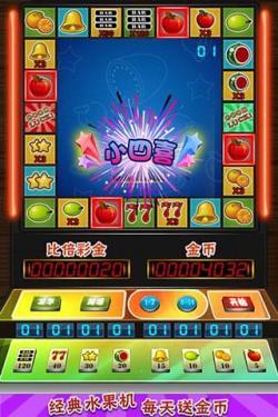 欢乐水果机破解版 v1.0 安卓版 0