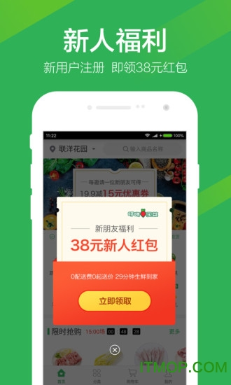 叮咚买菜苹果手机app v9.54.1 ios版 2