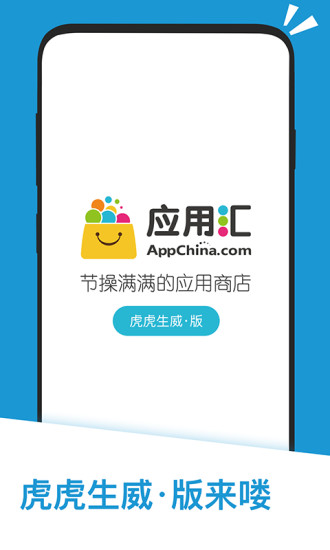 Ӧû(appchina) v2.1.65110ٷ0