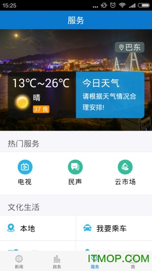 云上巴东下载 v1.3.0 安卓版0