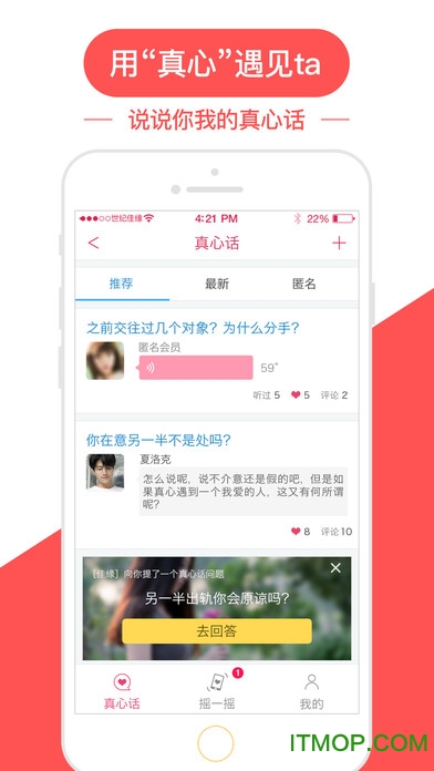 世纪佳缘婚恋网苹果版 v9.5.3 iphone版 2