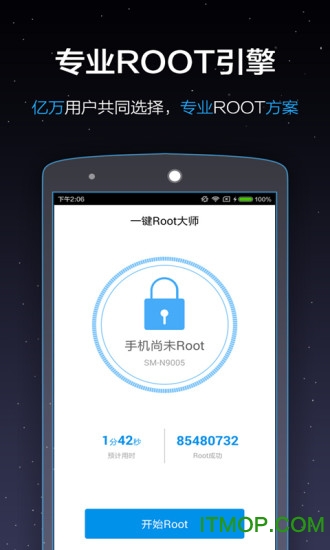 一鍵ROOT大師(iroot)下載 v2.0 安卓版 0