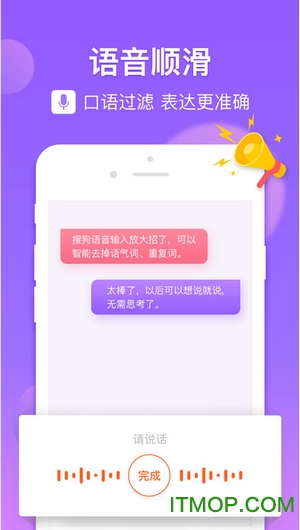 搜狗打字法手机版app