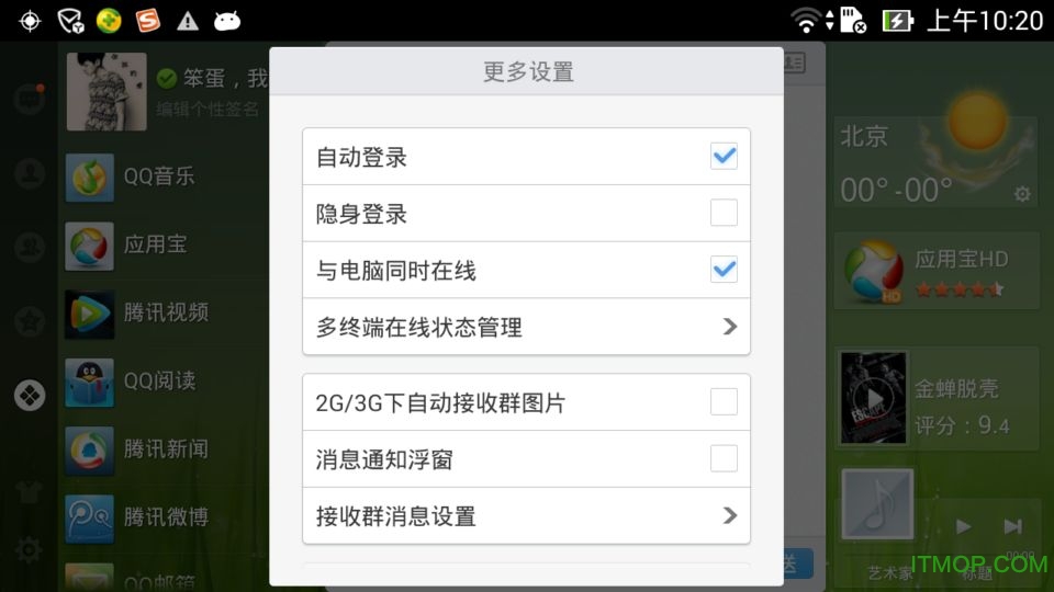 qq安卓平板電腦版下載 v5.9.2 安卓正式版 0